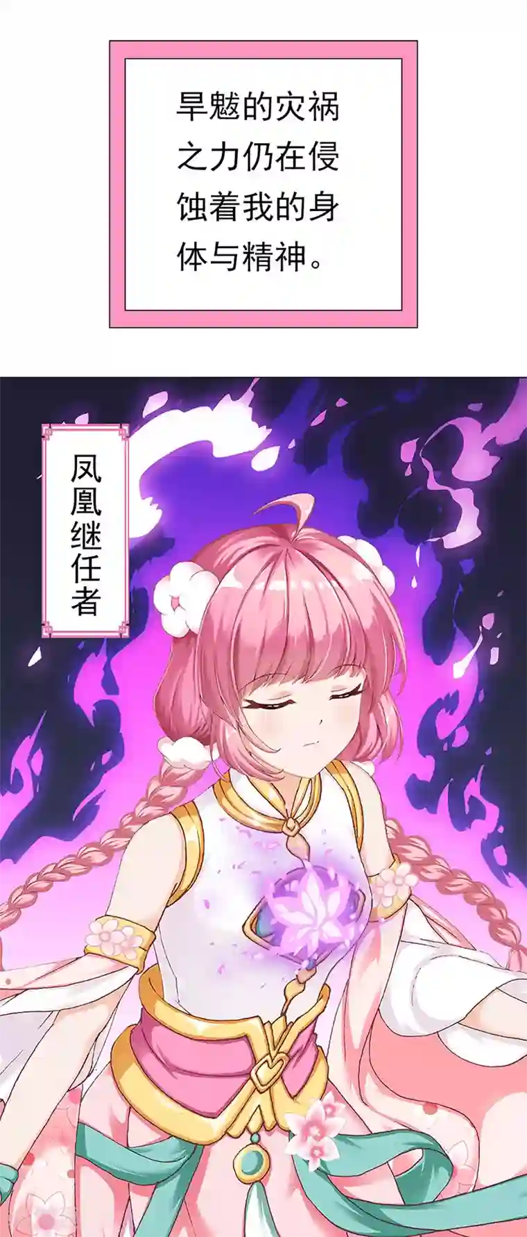 元气异春秋第45话 毁灭与重生