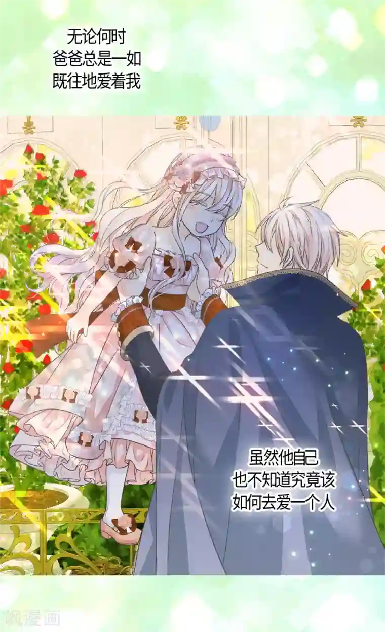 皇帝的独生女第408话 快来，爸爸