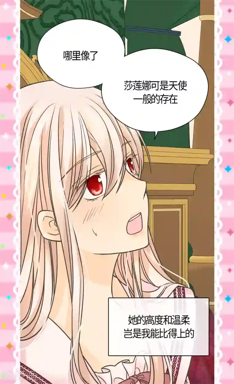 皇帝的独生女第409话 莲娜日常生活恢复