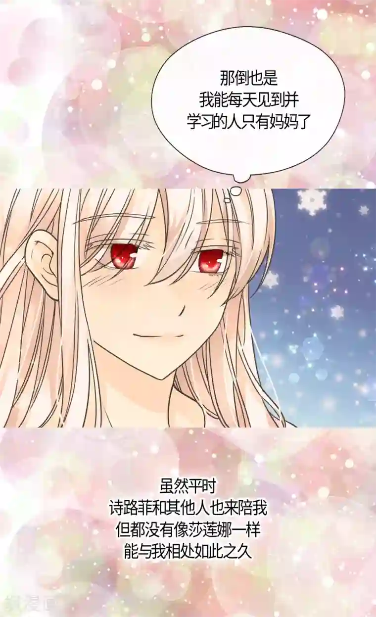 皇帝的独生女第409话 莲娜日常生活恢复