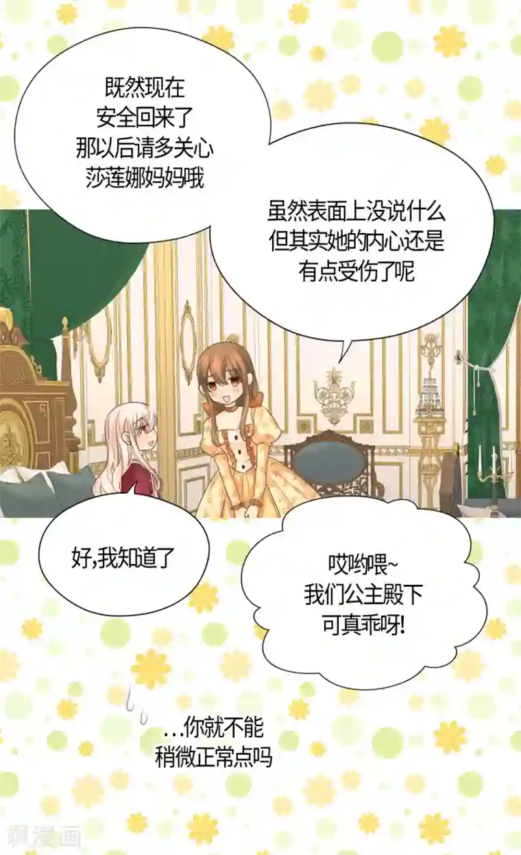 皇帝的独生女第409话 莲娜日常生活恢复