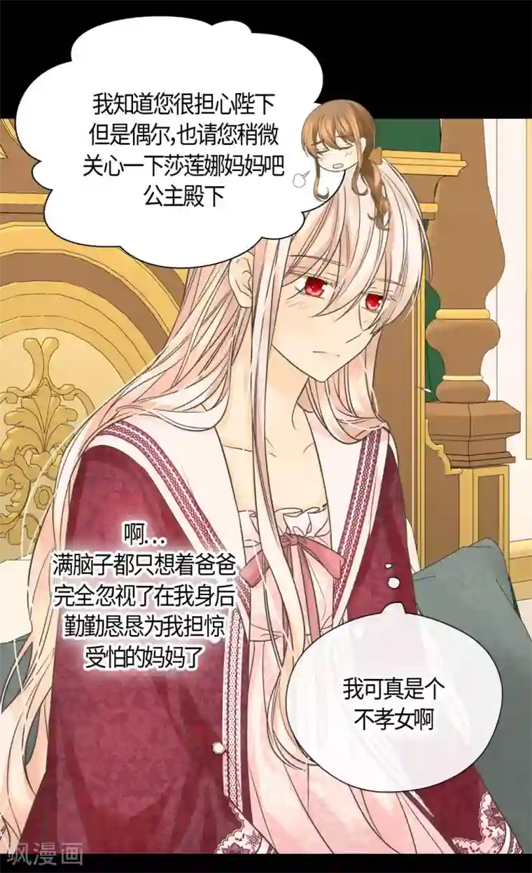 皇帝的独生女第409话 莲娜日常生活恢复