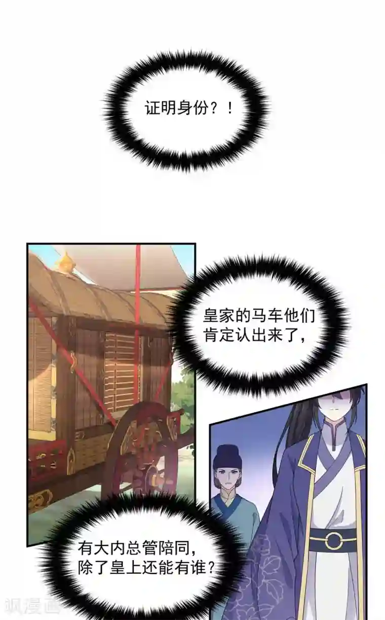 报告！帝君你有毒！第56话 来人啊！皇上被欺负啦！