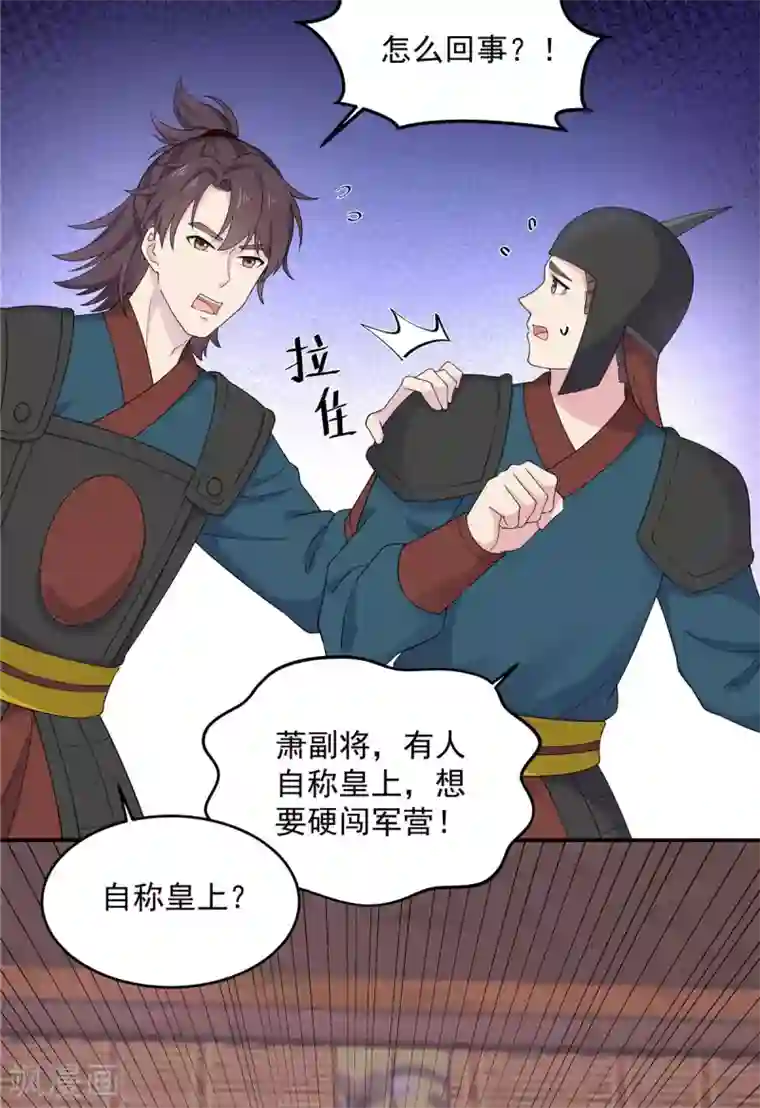 报告！帝君你有毒！第56话 来人啊！皇上被欺负啦！