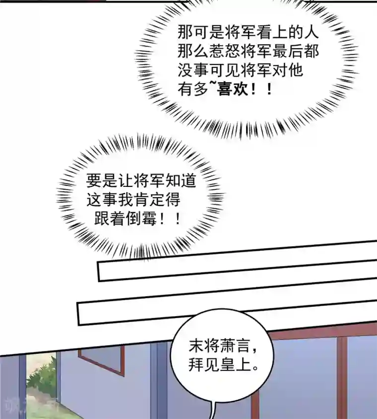 报告！帝君你有毒！第56话 来人啊！皇上被欺负啦！