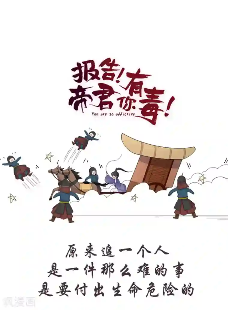 报告！帝君你有毒！第56话 来人啊！皇上被欺负啦！