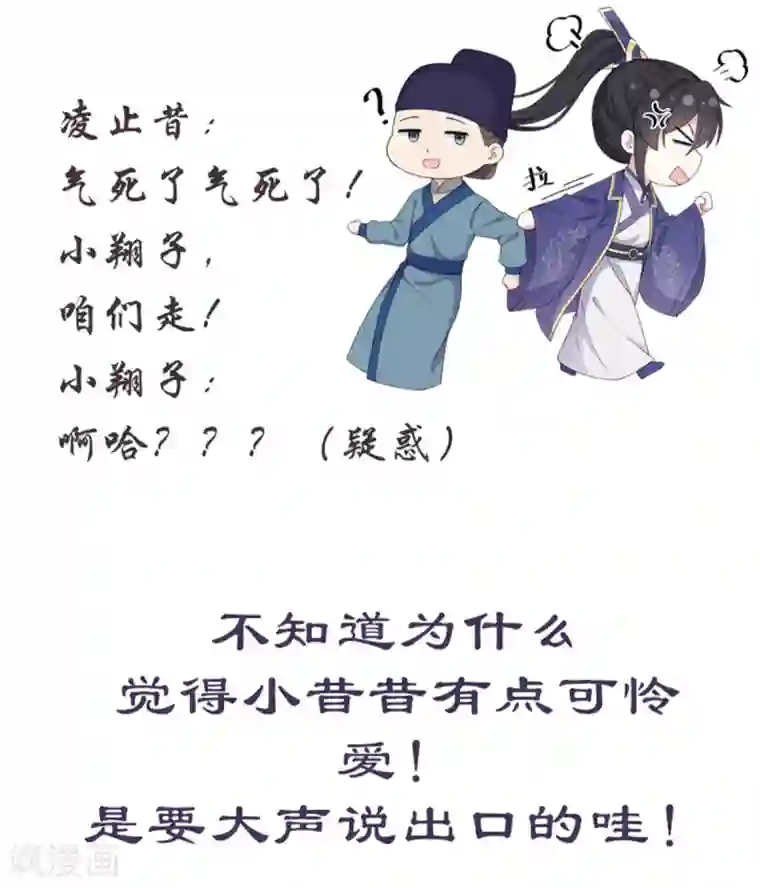 报告！帝君你有毒！第56话 来人啊！皇上被欺负啦！