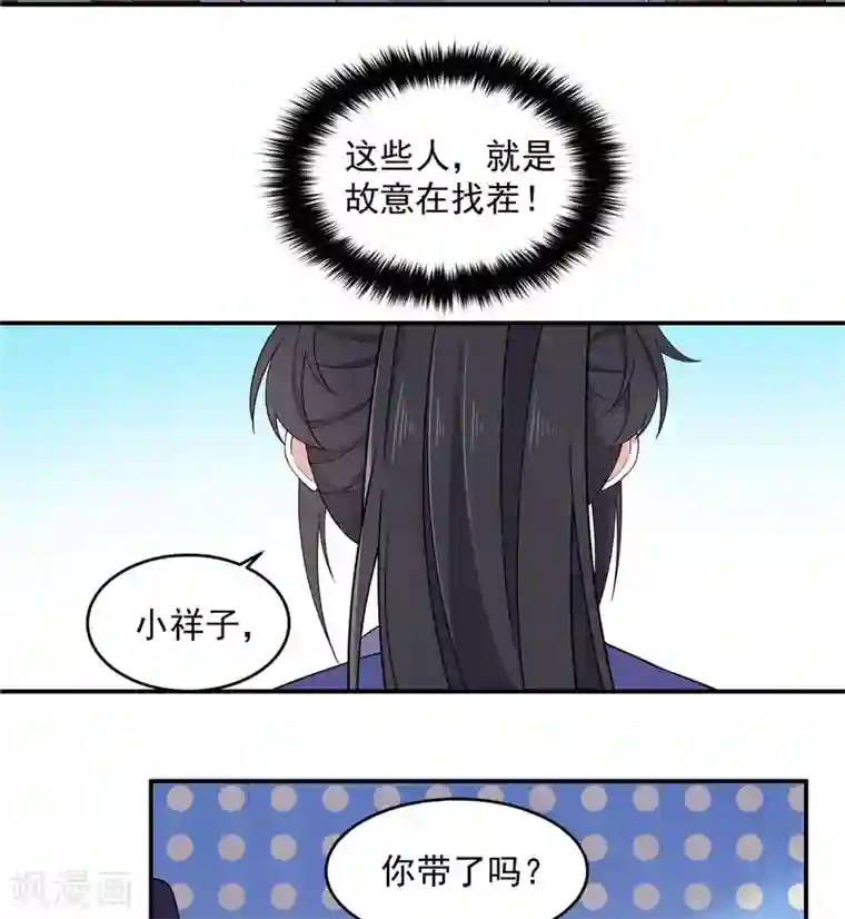 报告！帝君你有毒！第56话 来人啊！皇上被欺负啦！