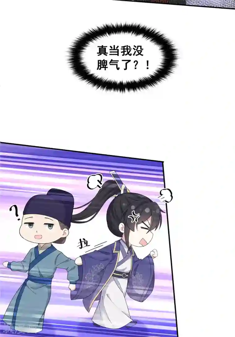 报告！帝君你有毒！第56话 来人啊！皇上被欺负啦！