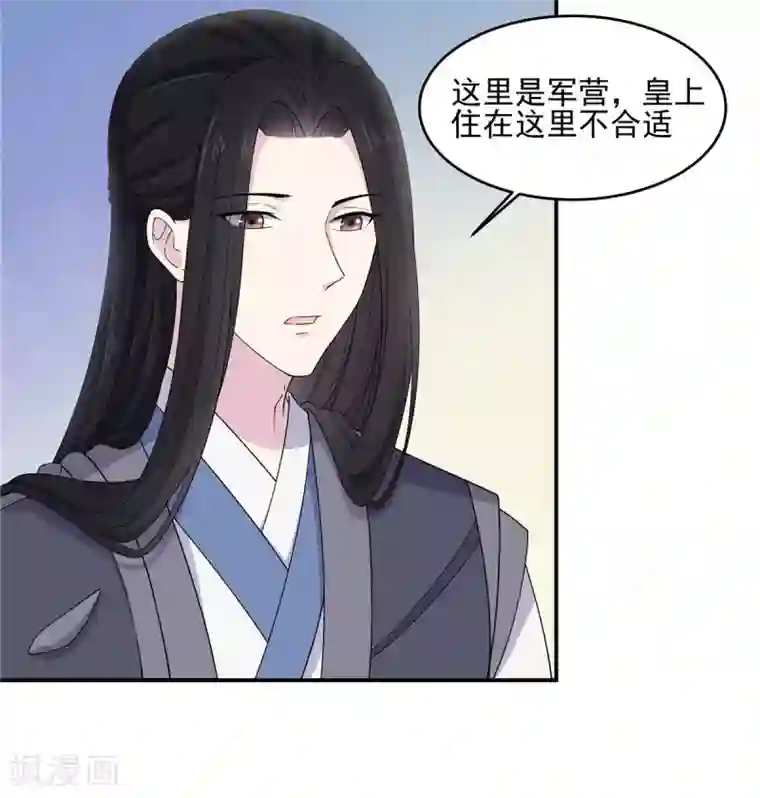 报告！帝君你有毒！第57话 收获一大批CP粉