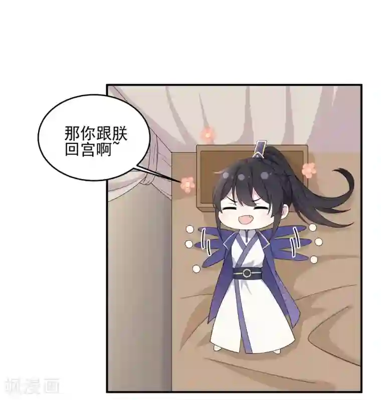 报告！帝君你有毒！第57话 收获一大批CP粉