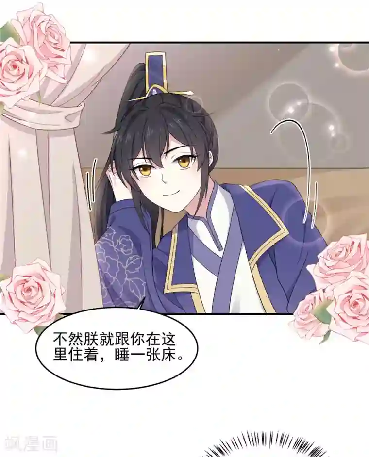 报告！帝君你有毒！第57话 收获一大批CP粉