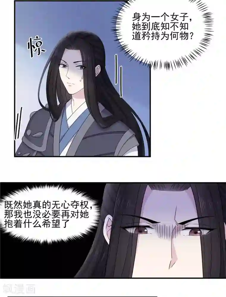 报告！帝君你有毒！第57话 收获一大批CP粉