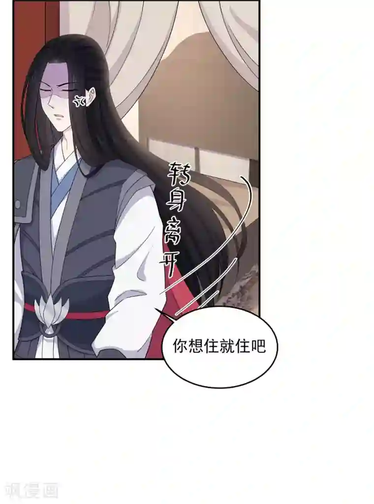 报告！帝君你有毒！第57话 收获一大批CP粉