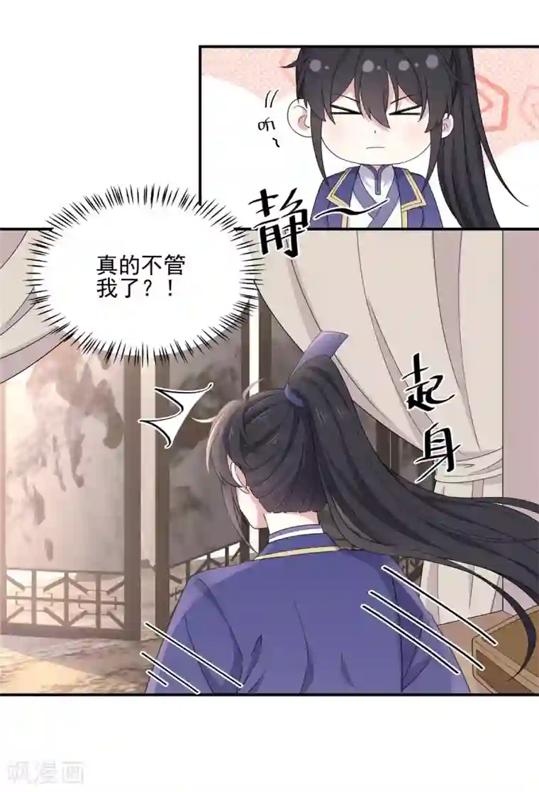 报告！帝君你有毒！第57话 收获一大批CP粉