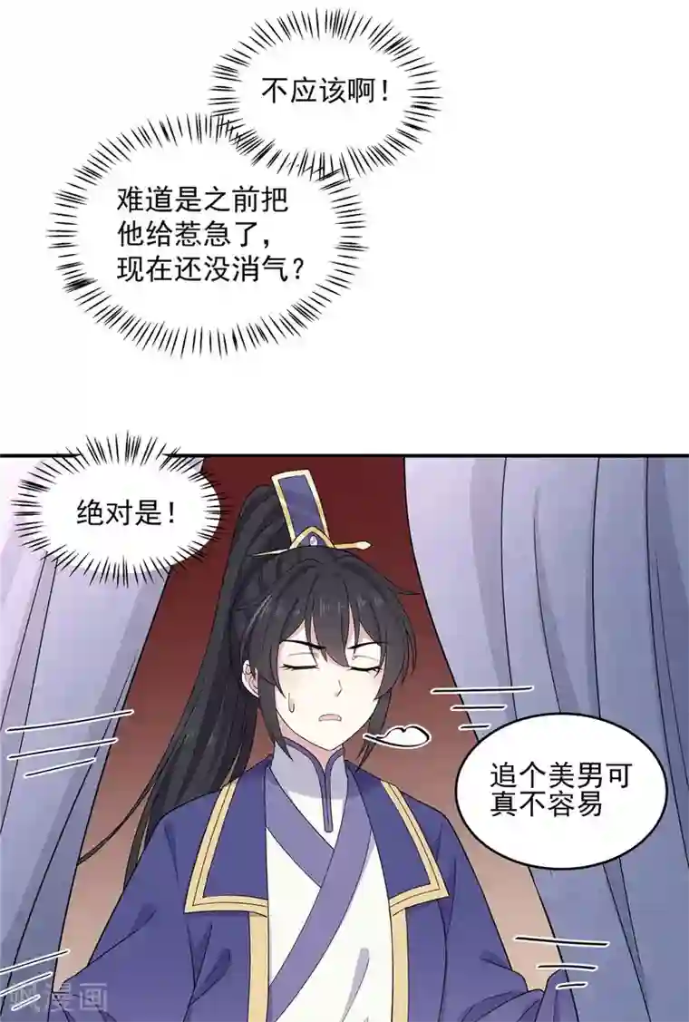 报告！帝君你有毒！第57话 收获一大批CP粉