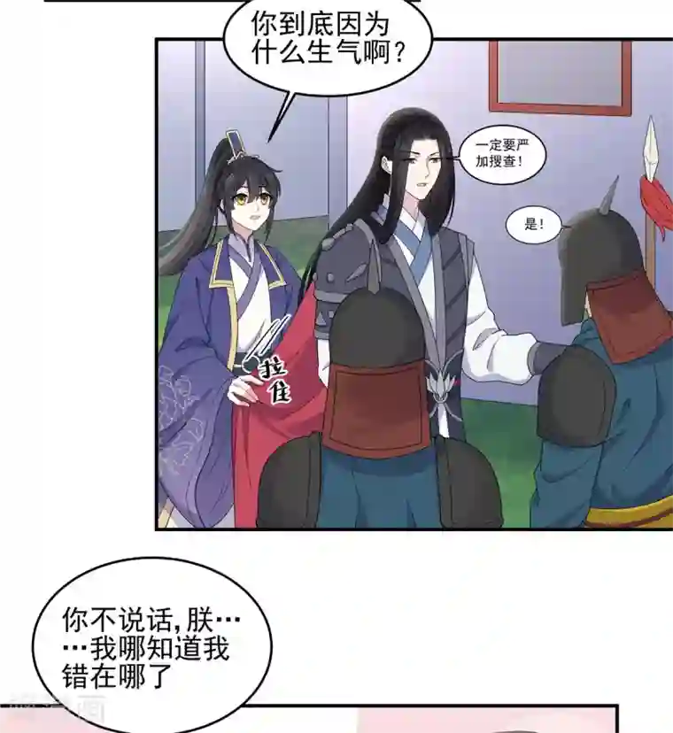 报告！帝君你有毒！第57话 收获一大批CP粉