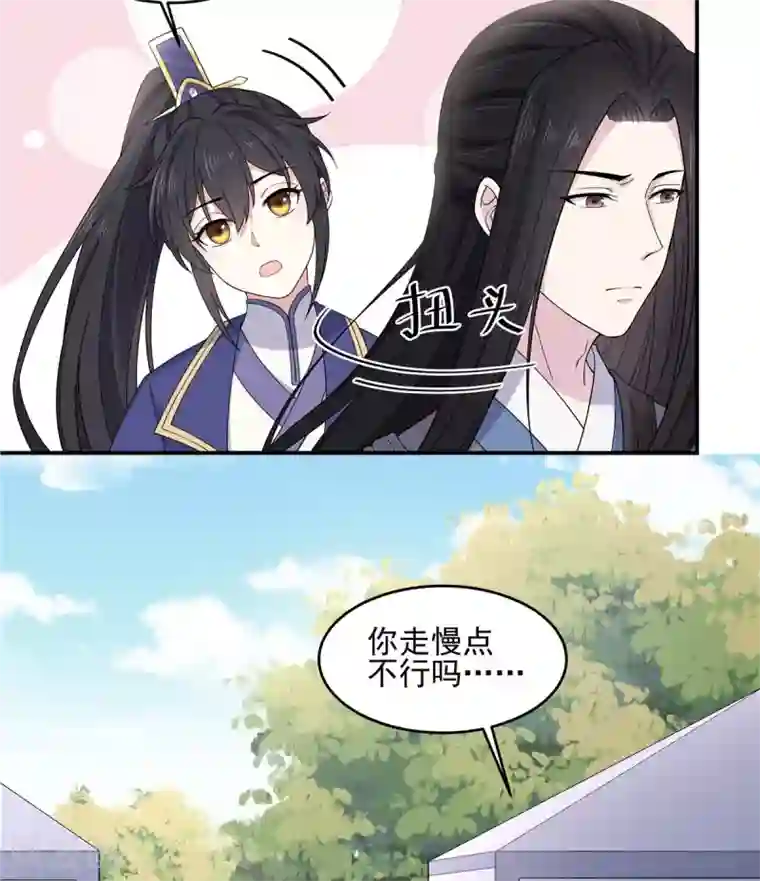 报告！帝君你有毒！第57话 收获一大批CP粉