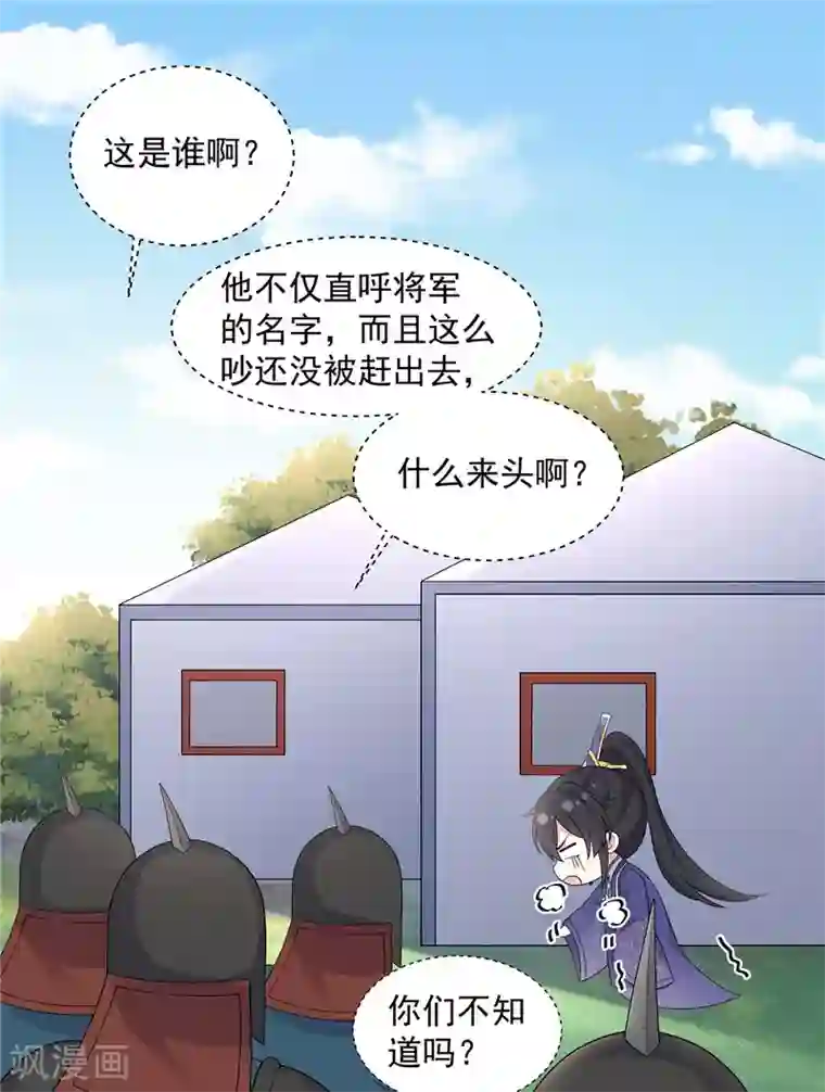 报告！帝君你有毒！第57话 收获一大批CP粉