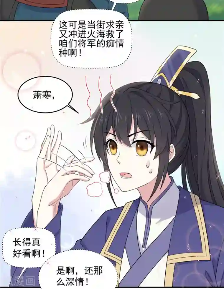 报告！帝君你有毒！第57话 收获一大批CP粉