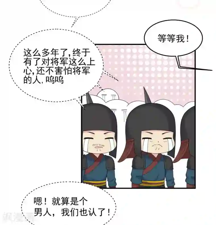 报告！帝君你有毒！第57话 收获一大批CP粉