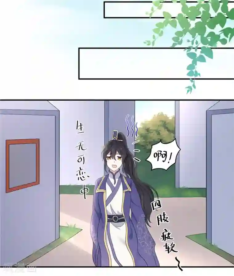 报告！帝君你有毒！第57话 收获一大批CP粉