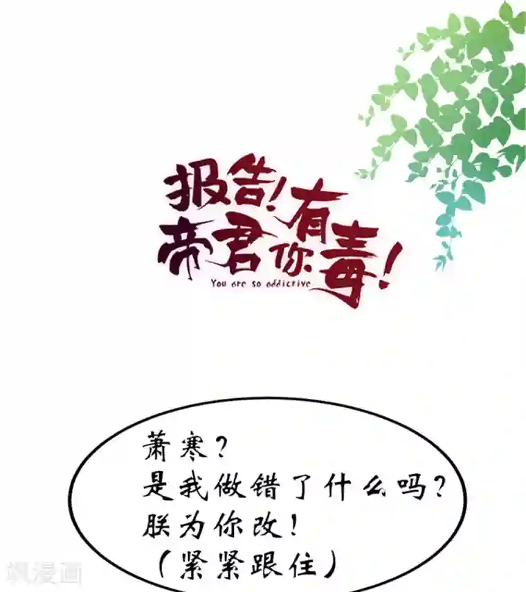 报告！帝君你有毒！第57话 收获一大批CP粉