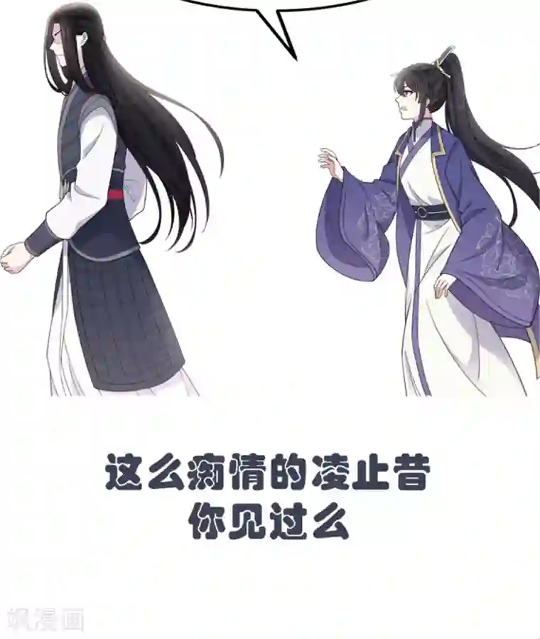 报告！帝君你有毒！第57话 收获一大批CP粉
