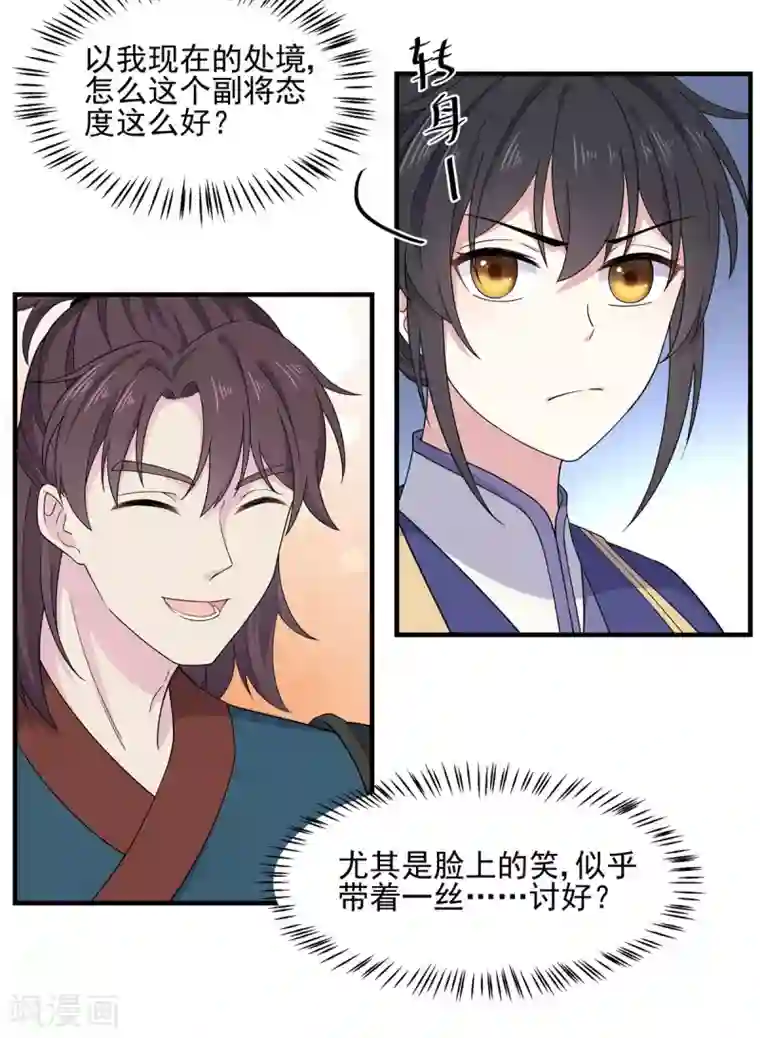 报告！帝君你有毒！第57话 收获一大批CP粉