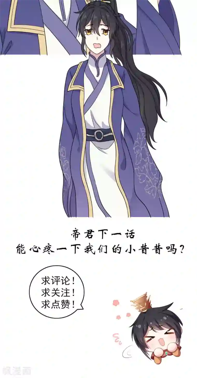 报告！帝君你有毒！第57话 收获一大批CP粉