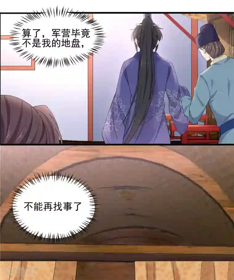 报告！帝君你有毒！第57话 收获一大批CP粉