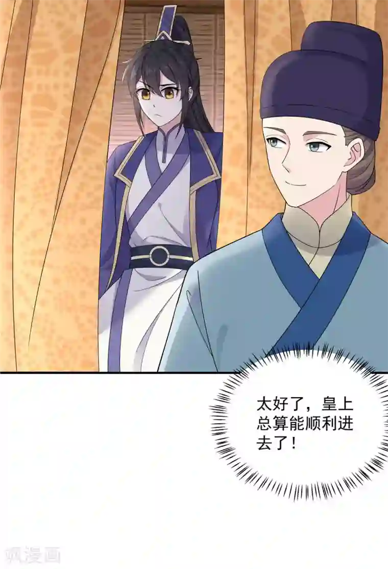 报告！帝君你有毒！第57话 收获一大批CP粉