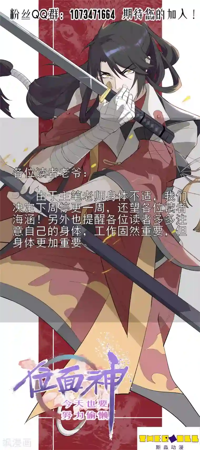 位面神今天也要努力偷懒第61话