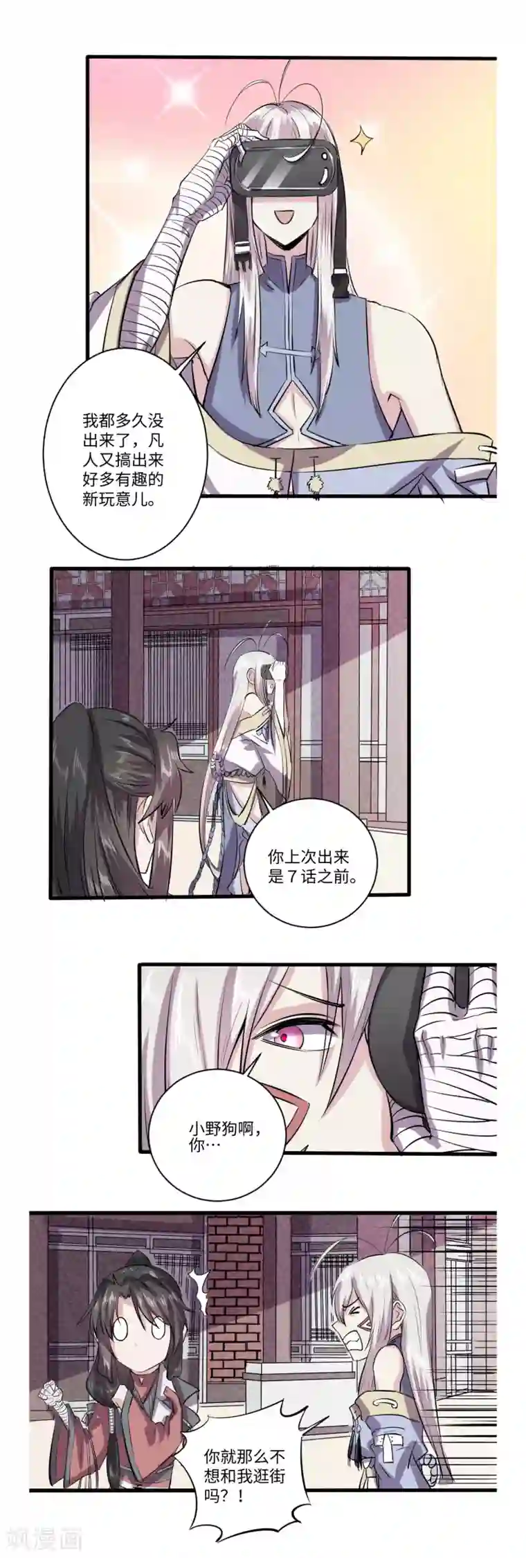 位面神今天也要努力偷懒第61话