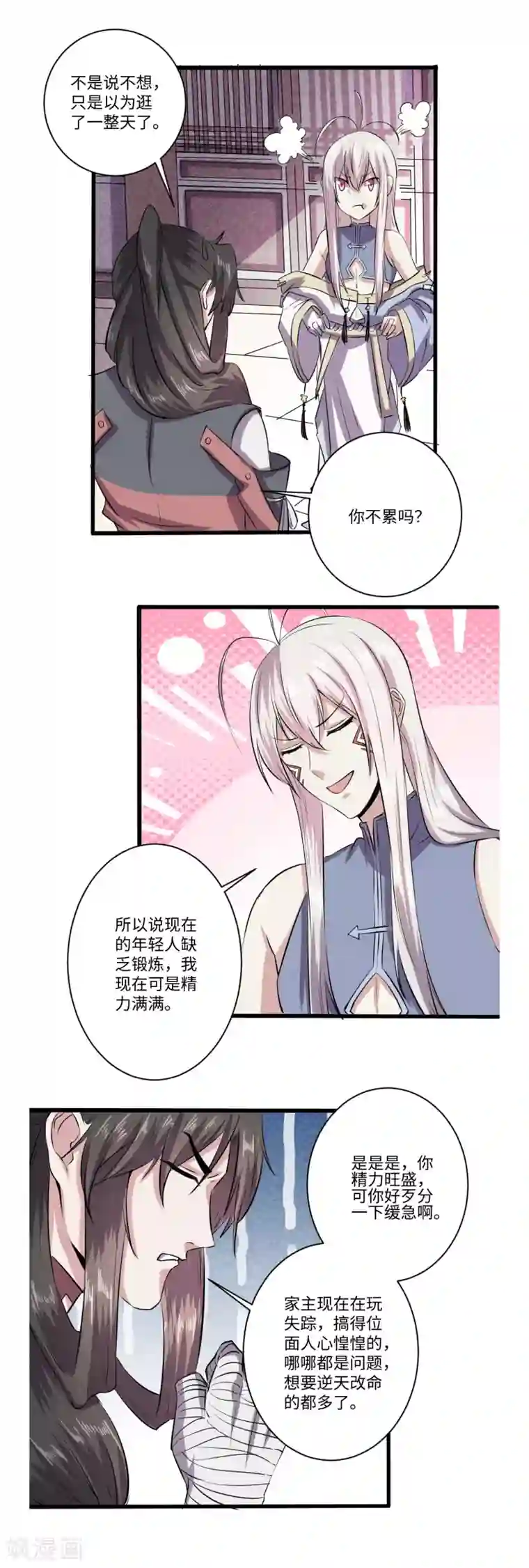 位面神今天也要努力偷懒第61话