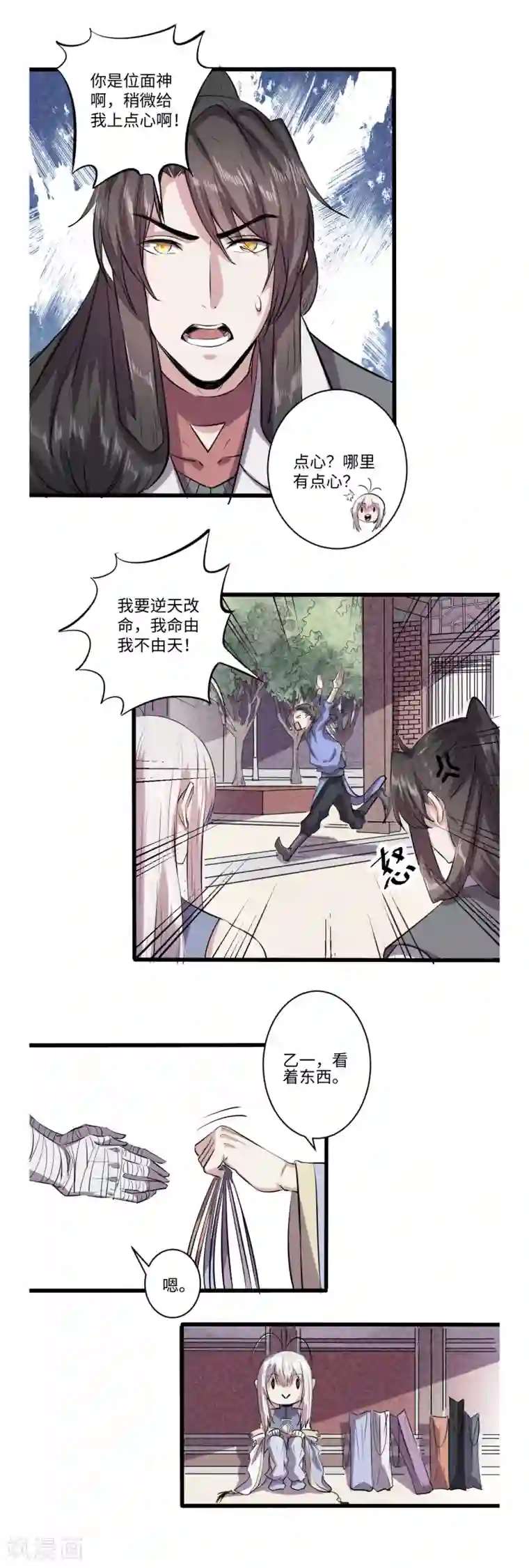 位面神今天也要努力偷懒第61话