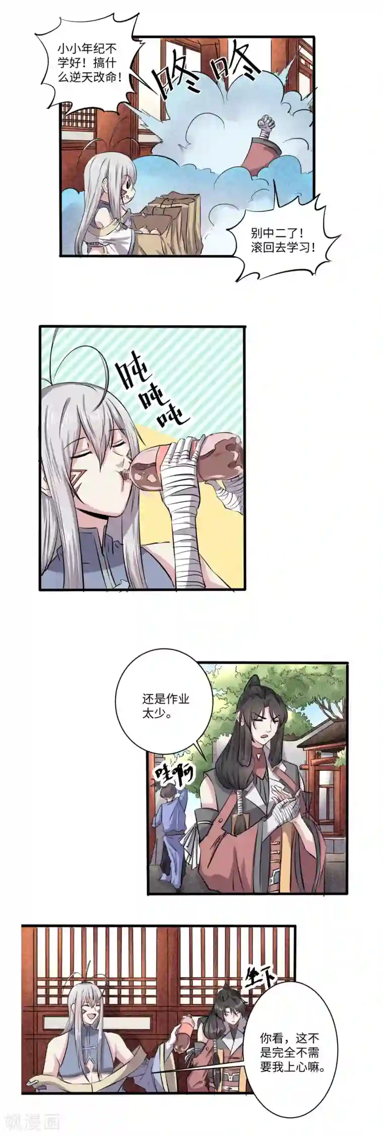 位面神今天也要努力偷懒第61话