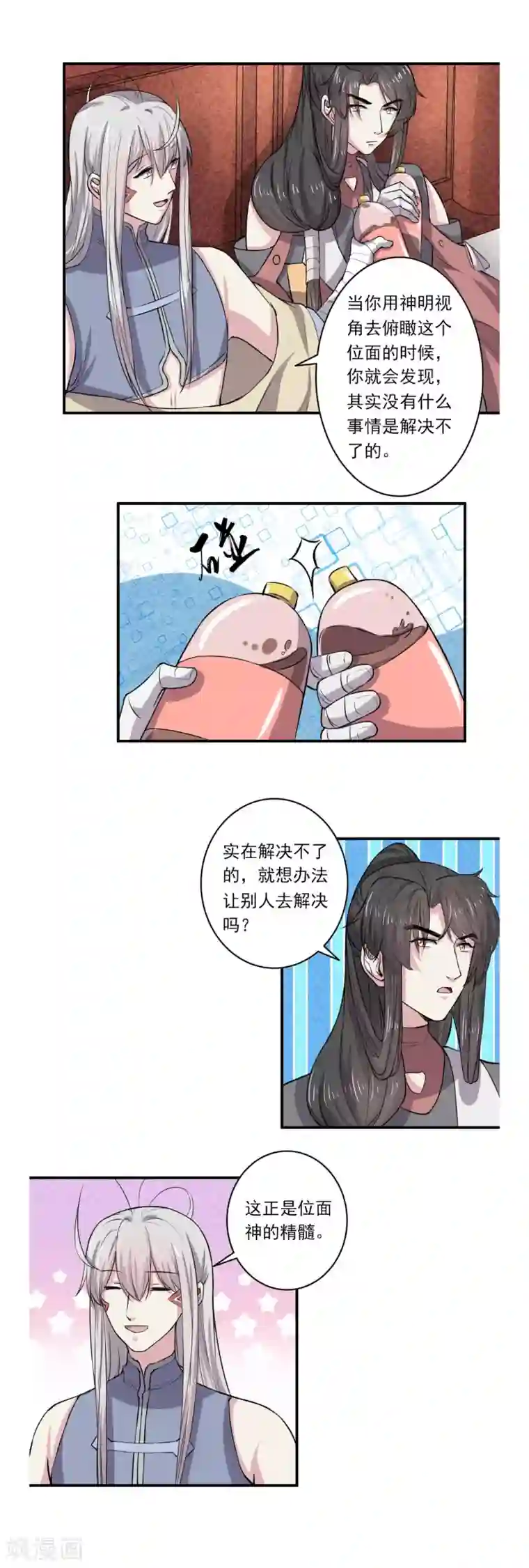 位面神今天也要努力偷懒第61话