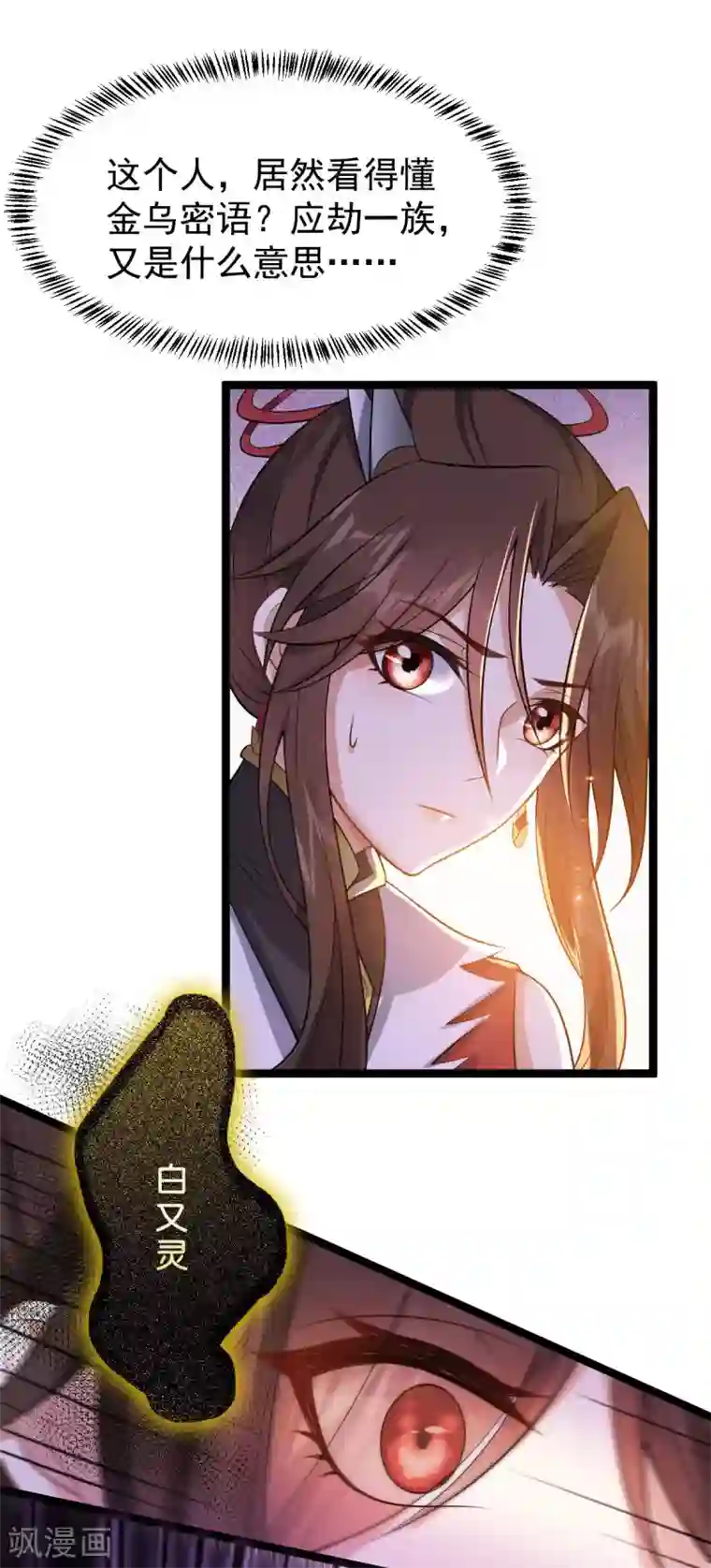 废女妖神第53话 应劫一族？