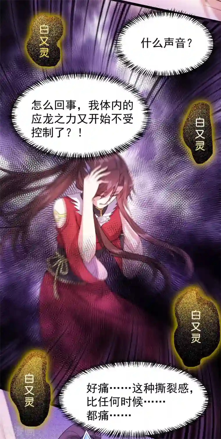 废女妖神第53话 应劫一族？