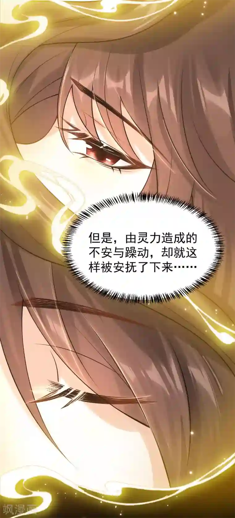 废女妖神第53话 应劫一族？