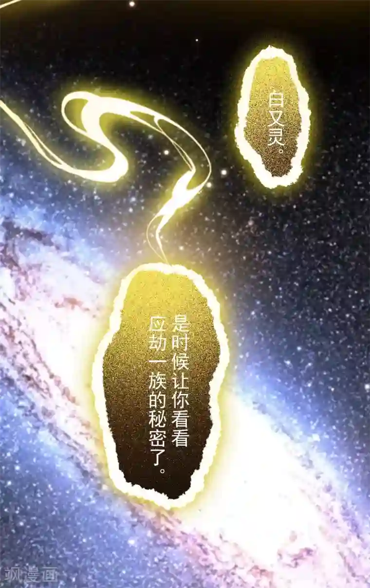 废女妖神第53话 应劫一族？