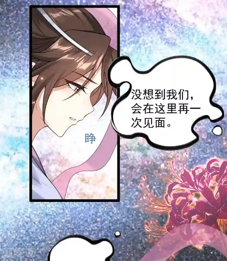 废女妖神第53话 应劫一族？