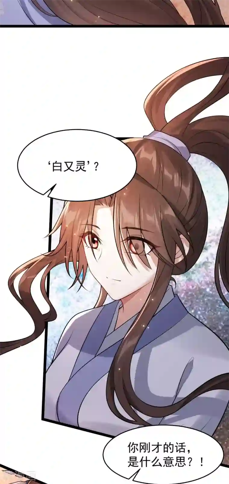 废女妖神第53话 应劫一族？