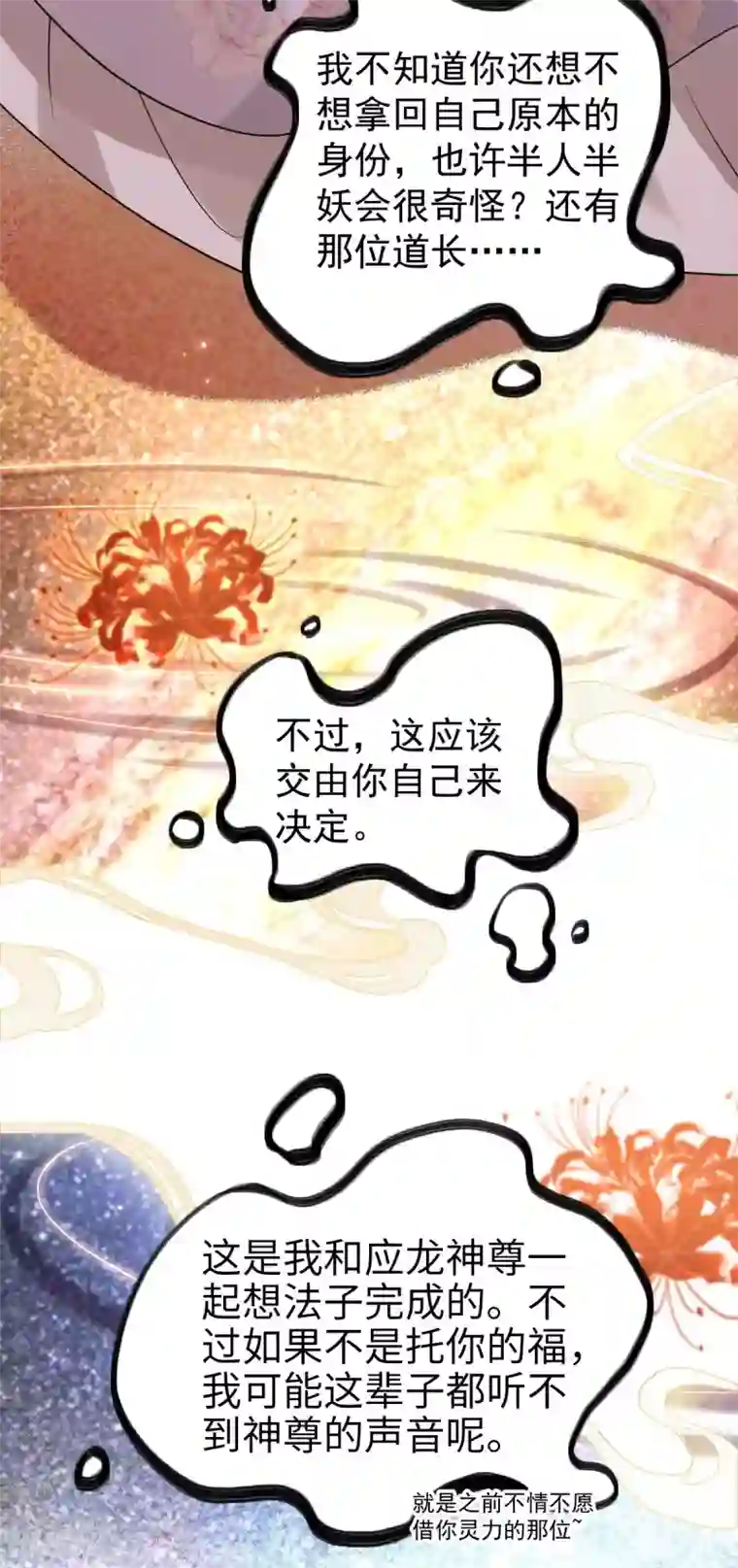 废女妖神第53话 应劫一族？
