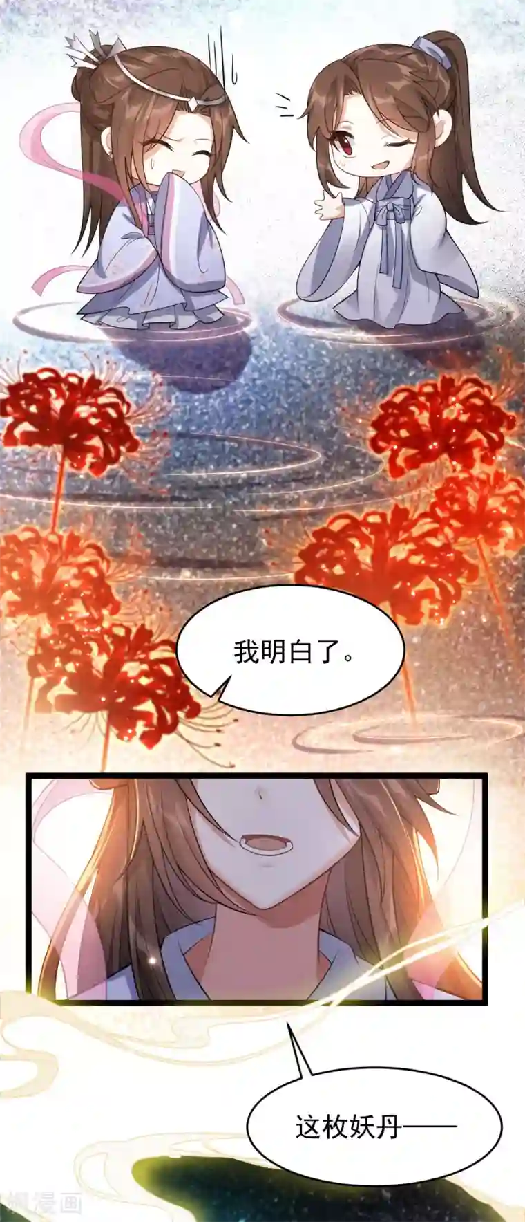 废女妖神第53话 应劫一族？