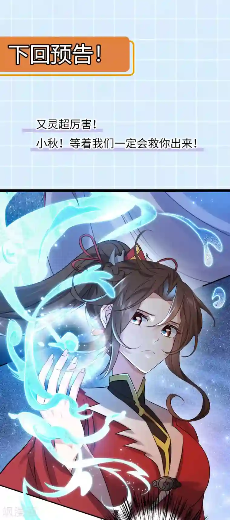 废女妖神第53话 应劫一族？