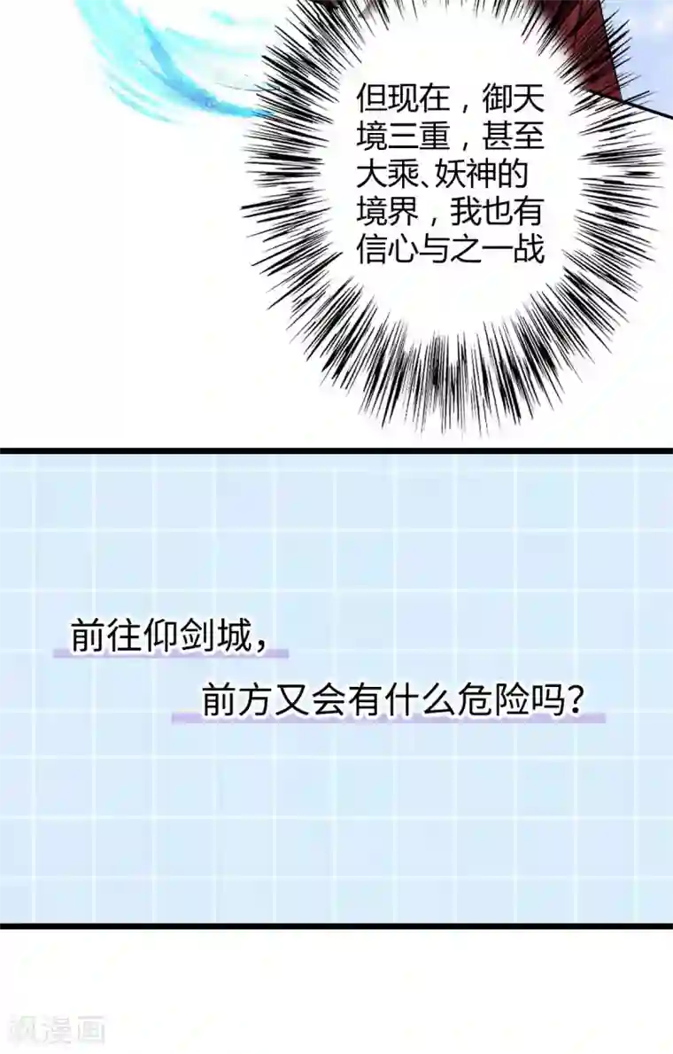 废女妖神第53话 应劫一族？