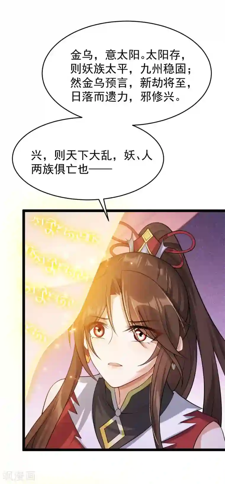 废女妖神第53话 应劫一族？