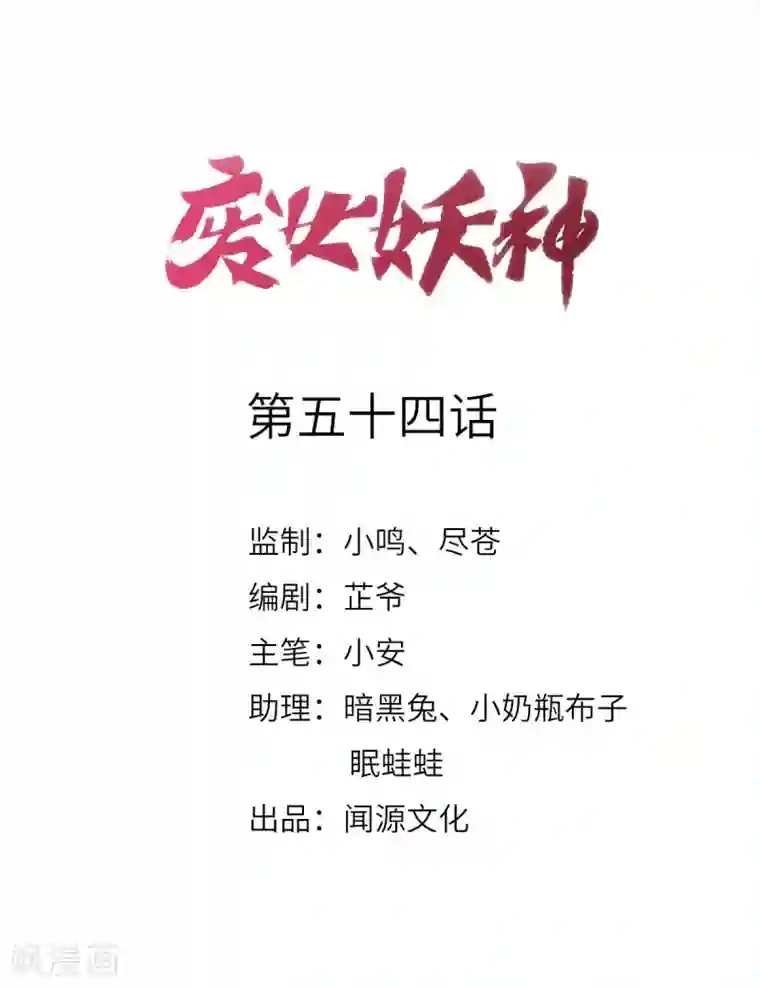 废女妖神第54话 出发，仰剑城